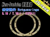 勁聲汽車音響 Micro-Precision 德國海螺 低音配件 Rotgussringe