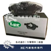【HC汽車零配件】 BENZ W204 C180 C250 C300 前 後 來令片 剎車皮 煞車皮 義大利 LPR