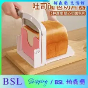 BSL-吐司麵包切片器切吐司工具三明治麵包分片器切割架子DIY烘焙用品 2DQ1