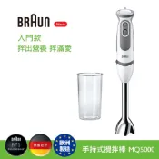 【HOTAI購】德國百靈BRAUN 手持式攪拌棒MQ5000(入門款)
