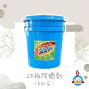《工廠直營》地板除蠟劑【5加侖】/ 各種上蠟地板之殘留舊蠟去除/偏遠地區運費下單前請私訊詢問【鵝媽媽清潔用品】