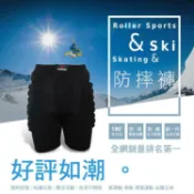 台北山水戶外用品專門店 防摔褲 滑雪 直排輪 滑板 護具 SOARED 專業包覆型防摔短褲 中性款 SRD001 黑