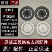 石頭掃地機器人拖布支架 P10 P10S P10Pro P10SPro P20Pro 原廠白色配件 替換支架