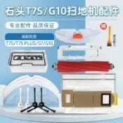 協貿國際日用品生活7館 石頭掃地機器人配件T7S PLUS/G10/S7一次性抹布塵袋盒濾網滾邊刷