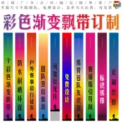 客製化 飄帶 戶外徒步絲帶 廣告飄帶 小旗綁帶 紅布條定做 飄旗彩色漸變色帶子 掛條