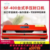 逸選生活 【台灣公司 可打統編】新視悟SF-400臺式手壓封口機商用 月餅茶葉袋塑料袋熱縮膜小型家用阿膠檳榔牛軋糖鋁箔牛皮食品袋超市塑封機
