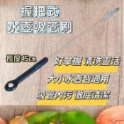 握把式水壺吸管刷 水壺專用吸管清潔刷 水壺專用吸管刷 水壺配件 大容量水壺運動水壺賀寶芙水壺三葉水壺