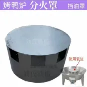 商用瓦斯烤鴨爐分火罩 均火擋火擋油黑鐵罩 氣炭兩用耐高溫 烤鴨爐配件 瓦斯爐具配件 小吃店攤販營業用