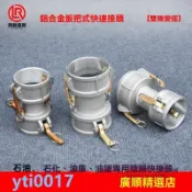 🔥歡迎選購🔥鋁閤金快速接頭闆把式雙陰公母雙陽陰變陽油罐車卸油變徑接頭配件