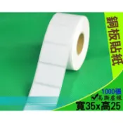 銅板貼紙 銅板貼紙 銅板紙 銅板紙 35*25mm 35x25 1000張/卷 條碼貼紙 條碼標籤 標籤紙 標籤機