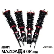 【BC】V1系列筒身軟硬可調避震器_送專業安裝(適用於MAZDA馬6 08'車型)