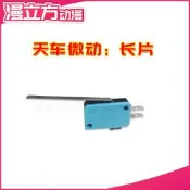 抓煙機娃娃機天車配件大彎微動開關臺灣FTM大彎鉤微動行程開關