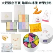 ♥預購 滿500出貨♥日本 大阪 阪急百貨 日本亀田製菓 柿種米果  TANE BITS  龜田製菓 醬油米果餅乾