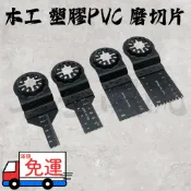 《五金潮流》 磨切片 木工 萬用鋸片 塑膠PVC 磁磚 STARLOCK 磨切機  粗細.齒 34MM 20MM 10M