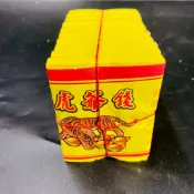 【樂興佛具】虎爺錢 / 環保純竹大金箔 / 虎爺公 / 虎爺 / 虎將軍 / 金紙