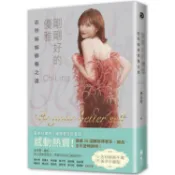 剛剛好的優雅【最美好禮物限量璀璨書衣版】（加贈「手寫美字手帳貼」）【金石堂】