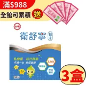 台糖 衛舒寧x3盒●有效期限2028/03●30包/盒●乳酸菌●果寡醣