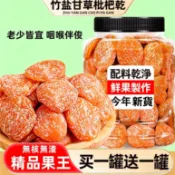 【限時買1罐送1罐】竹鹽枇杷乾1000g純天然無添加 潤喉糖果乾 雲霄名產枇杷 原味去核枇杷果乾水果乾果脯原味無核添加