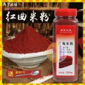 【歐萊雅形象店】爆款 正宗古田紅曲粉500g瓶 天然食用色素 紅絲絨紅曲米粉 滷味 烘焙原料 食品級 蛋糕店必備 商用