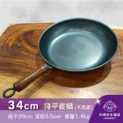 【阿媽牌生鐵鍋】▼官網獨賣▼Armarpot 34cm【淺平底鍋－無鍋蓋】獨家專利設計省力把手／天然鐵鍋不沾鍋