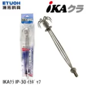 IKAクラ IP-30 イカギヤフ [漁拓釣具] [軟絲搭鉤]