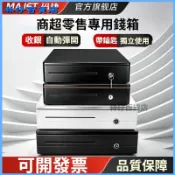 可開發票碼捷335M收銀機錢箱超市便利店商場商用抽屜式收款箱收銀盒收錢櫃 現金盒 錢幣盒 收銀盒 收銀箱 存錢箱 存錢盒