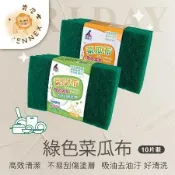 【肯尼士KENNEX】綠色菜瓜布 10片/組-×8組/箱 超值組合 