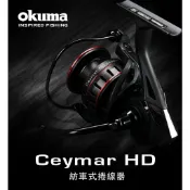 🔥限量下殺‼️《沿海釣具》寶熊Okuma® 凱莫斯 CEYMAR HD 紡車式捲線器 #釣魚磯釣海釣前打路亞雙線杯淺線杯