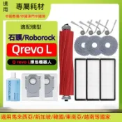 【隔日達】適配石頭Roborock掃地機器人Qrevo L配件主刷邊刷拖布濾網集塵袋