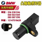 BMW 凸輪軸感知器 E36 E38 E46 E60 E63 E65 E83 E87 E90  12147518628
