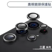 鷹眼鏡頭保護貼 三星 Tab S9 S10 FE Ultra 鏡頭貼 鏡頭保護膜 鏡頭保護貼 鏡頭防護罩 鏡頭膜
