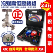 【艾瑞森】汽車冷煤雙錶組 冷煤 冷煤高低壓錶組 冷媒 冷煤錶 冷媒錶 冷媒高低壓錶 冷媒雙環錶 空調冷媒表 冷氣 灌冷煤