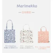 marimekko 日本限定提袋 、特殊款（現貨