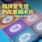 台灣熱賣麻將籌碼卡片棊牌室專用麻將牌子籌碼幣一套全套耐磨耐臟專屬定製