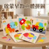現貨〔木製拼圖E9Q】啟蒙立體拼圖 兒童早教拼圖玩具 ♥ 益智木質拼圖 大象企鵝貓頭鷹 動物拼圖 教具 玩具