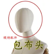 免運 可打統編 模特頭 包布頭 假人頭 兒童模特頭 半身模特頭配件 包布女麻布頭 展示架