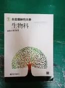 台北儒林升大學 生物科 細胞的代謝與能量 台北儒林補習班 有劃記 A32