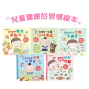 【手上拿書】兒童生活好習慣 如果你挑食不好好吃飯 如果你總是坐著不運動 如果你把零食當飯吃 如果你天天吃糖不刷牙 京采