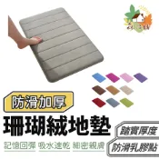 珊瑚絨地墊 記憶地墊 腳踏墊 防滑墊腳踏墊 浴室腳踏墊 吸水地墊 臥室地墊 記憶棉吸水地墊 地毯吸水地墊