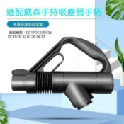 【全球優品匯】【新品上新】適配戴森吸塵器配件DC19 DC23 DC26/29/32/36/37手柄配件握把提手🔥🔥🔥🔥