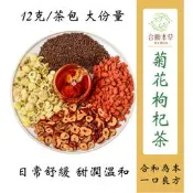 【合順本草】菊花枸杞茶