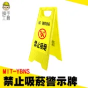 頭手工具 A字牌 告示牌 請勿靠近 小心地滑 禁止吸煙 告示牌 停車警告牌