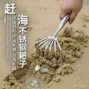 趕海神器加厚耙子海邊沙灘挖蛤蜊貝殻蟶子不銹鋼水草工具花園鬆土