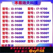 雲源優品 {保固一年 可打統編}I7-9700 9100 9400 9400F 9500 9600K 9600KF 9900k 9100F CPU