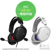 配件王日本精品 日本代購 空運 JVC GG-01 電競耳機 麥克風 耳麥 頭戴式 耳罩式 耳機 3.5mm 輕量 黑色 白色