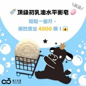 ⭐️寶寶房BabyFün⭐️高大牧場鮮奶 頂級初乳油水平衡皂