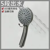 蝴蝶衛浴~【超美霧狀 五段蓮蓬頭】多功能蓮蓬頭.蓮蓬頭.spa功能.浴室蓮蓬頭.淋浴 蓮蓬頭.蓮蓬頭把手.拉絲高質感