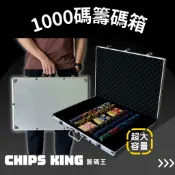 【籌碼王】1000碼籌碼箱★過年遊戲/交換禮物/聖誕禮物/撲克牌/桌遊/麻將/電動麻將/電動麻將桌/籌碼/過年送禮
