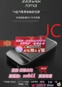 限時下殺✨【現貨速發】 JC 70邁汽車應急啟動電源 救車應急電源 MidrivPS01