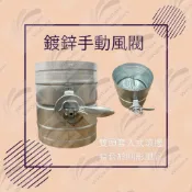 【台灣現貨】鍍鋅手動風門 鍍鋅手動風閥 新型蝶式風閥 手動風閥 VD 風量調節閥 止風閥 逆止閥 防火風閥 可開發票